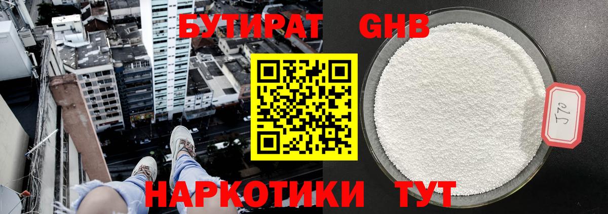 Бутират вода  Вход с VPN  Зеленокумск 
