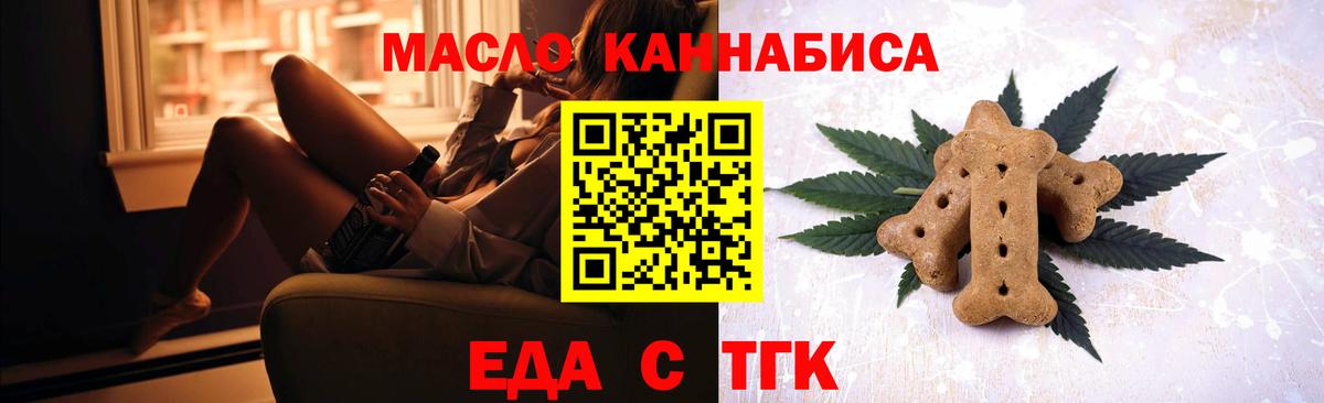 Еда ТГК марихуана  Вход с VPN  Зеленокумск 