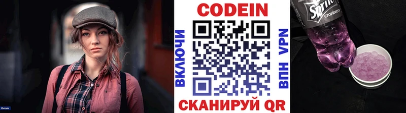 Кодеиновый сироп Lean Purple Drank Зеленокумск