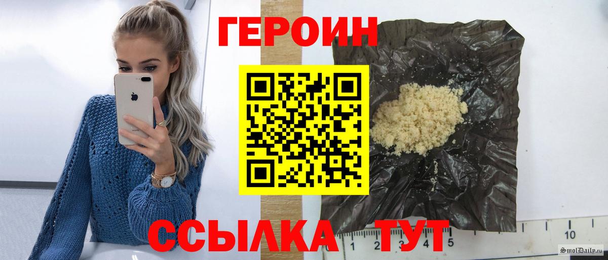 ГЕРОИН  ГЕРОИН VHQ  Вход с VPN  Зеленокумск 