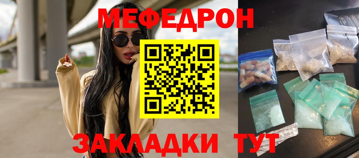 Мефедрон  Зеленокумск