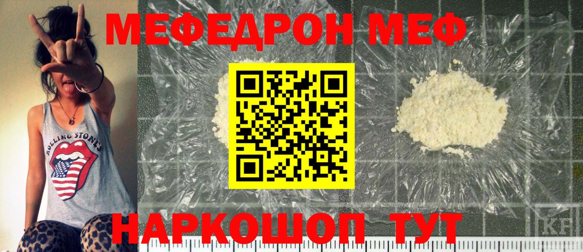 МЯУ-МЯУ mephedrone  МЕФ 4 MMC  MEGA tor  Мефедрон  Вход с VPN  Зеленокумск 