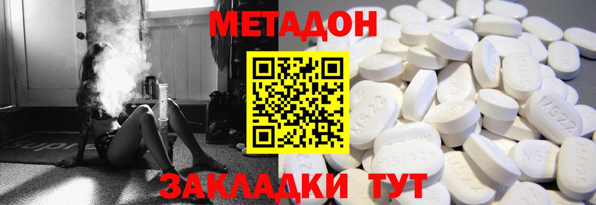 МЕТАДОН methadone  Вход с VPN  Зеленокумск  МЕТАДОН methadone 
